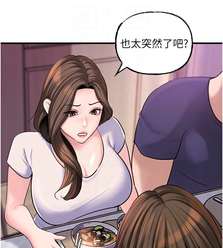 岳母为何那样 第37話-孤立心彤作戰開始 第89页