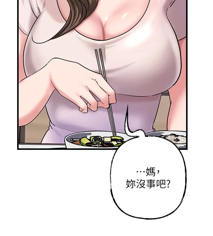 岳母为何那样 第37話-孤立心彤作戰開始 第68页