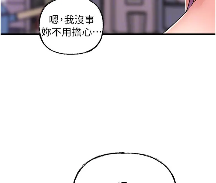 岳母为何那样 第37話-孤立心彤作戰開始 第73页