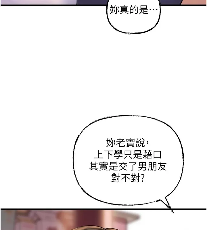 岳母为何那样 第37話-孤立心彤作戰開始 第93页