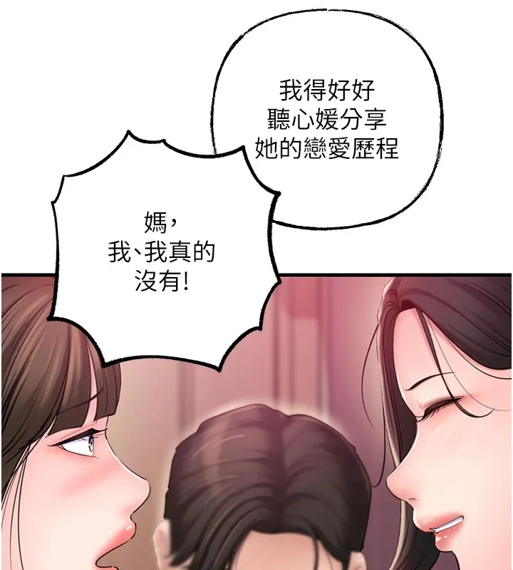岳母为何那样 第37話-孤立心彤作戰開始 第98页