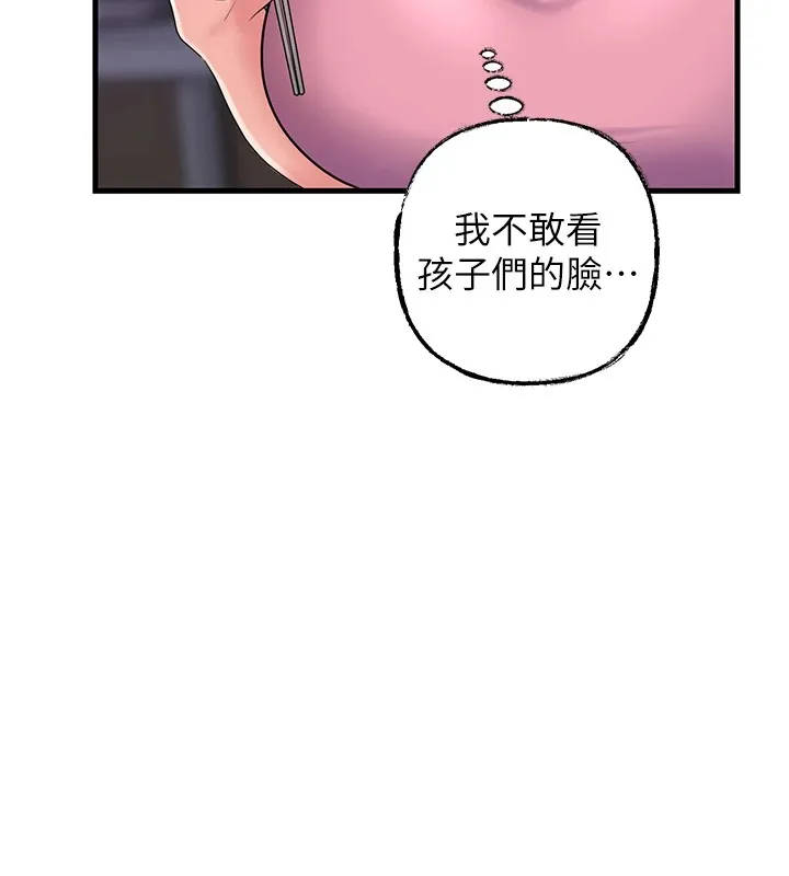 岳母为何那样 第37話-孤立心彤作戰開始 第66页