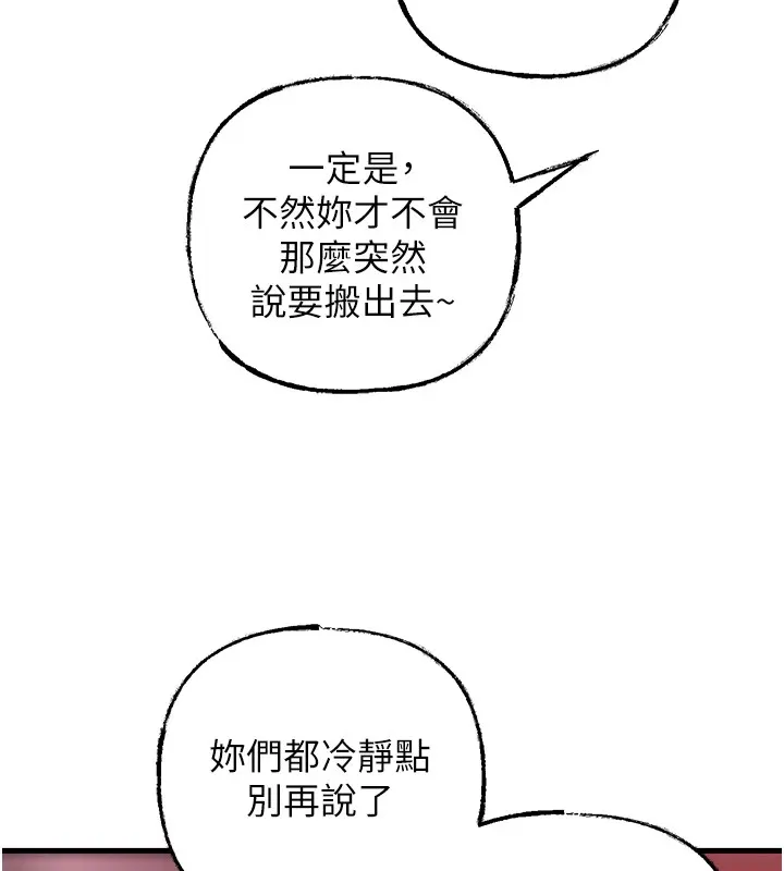 岳母为何那样 第37話-孤立心彤作戰開始 第95页