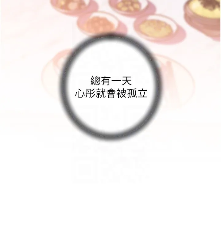 岳母为何那样 第37話-孤立心彤作戰開始 第109页