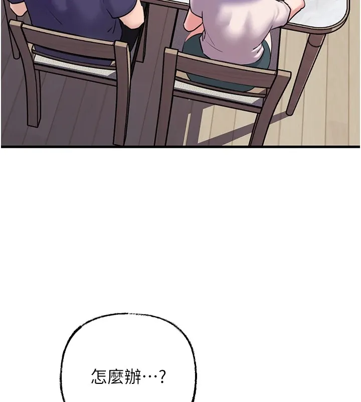岳母为何那样 第37話-孤立心彤作戰開始 第64页