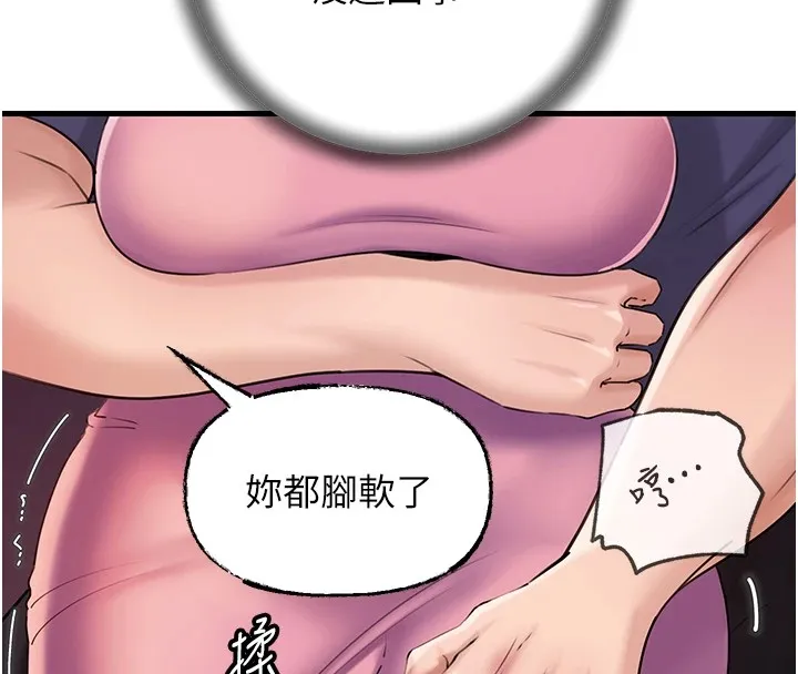 岳母为何那样 第37話-孤立心彤作戰開始 第37页