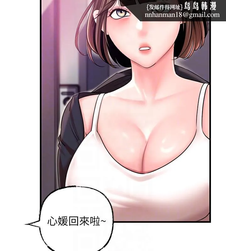 岳母为何那样 第37話-孤立心彤作戰開始 第58页