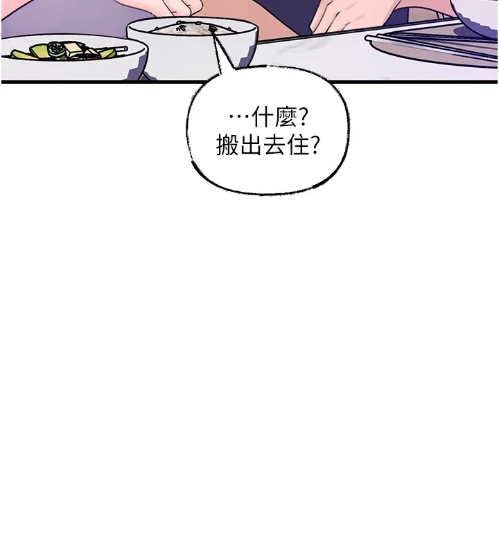 岳母为何那样 第37話-孤立心彤作戰開始 第87页