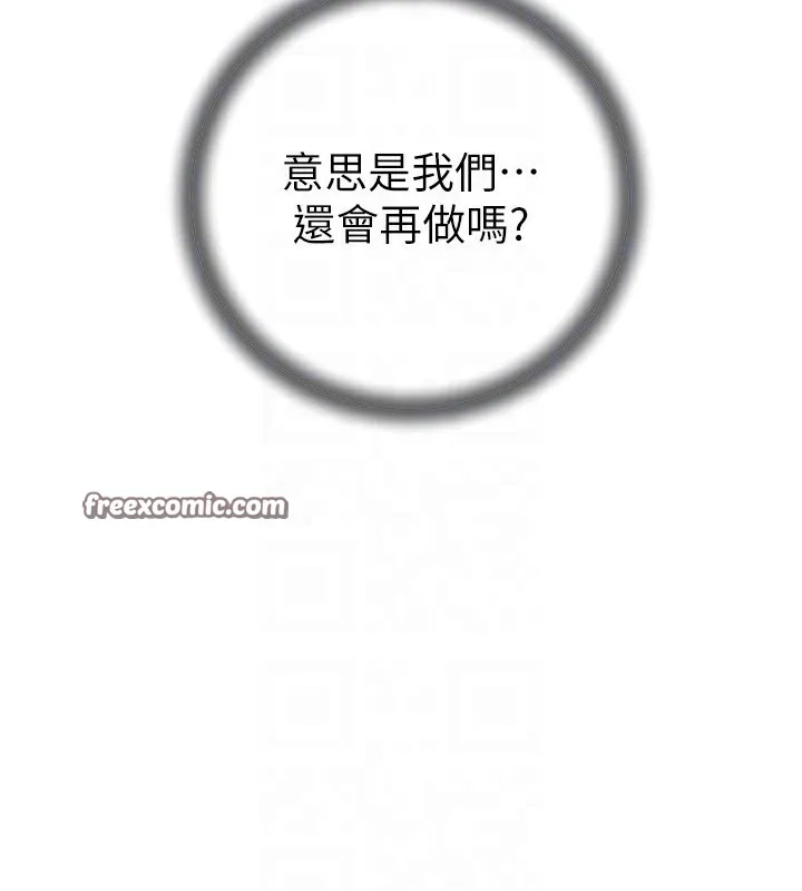 岳母为何那样 第37話-孤立心彤作戰開始 第45页