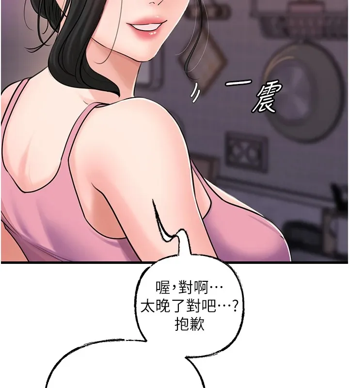 岳母为何那样 第37話-孤立心彤作戰開始 第54页