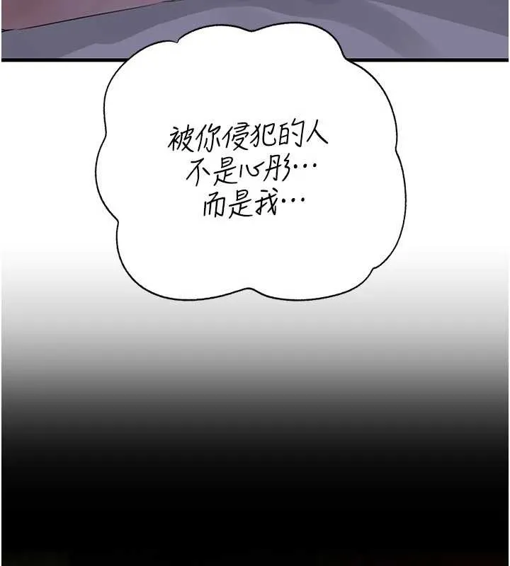 岳母为何那样 第84話-邊被侵犯邊吐露真心 第128页