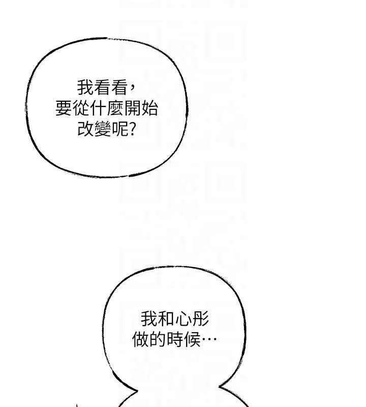 岳母为何那样 第84話-邊被侵犯邊吐露真心 第143页