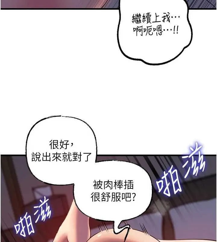 岳母为何那样 第84話-邊被侵犯邊吐露真心 第89页