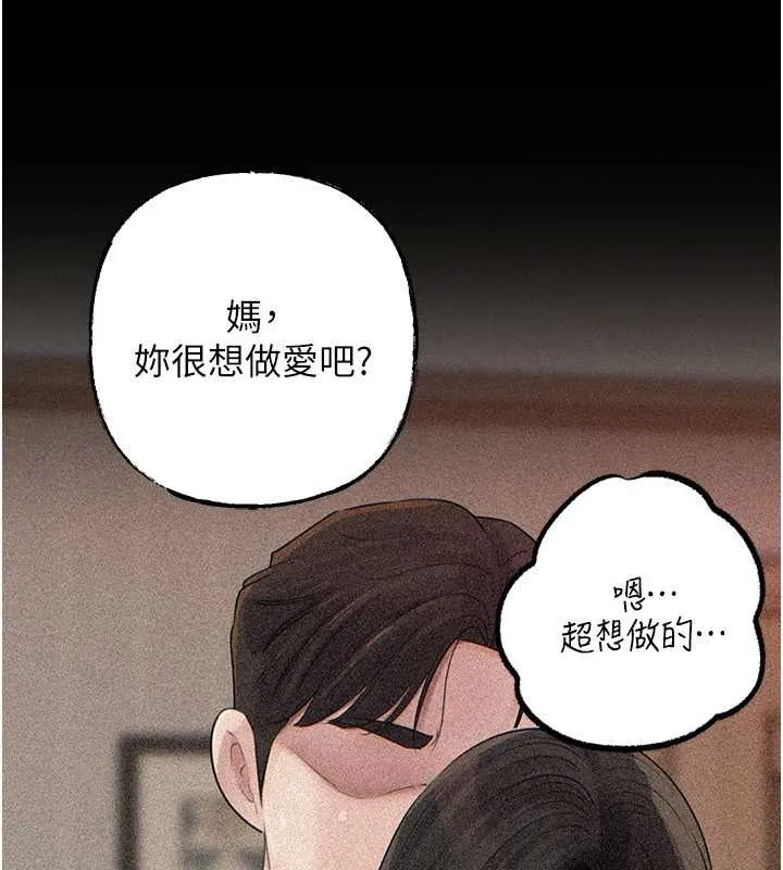 岳母为何那样 第84話-邊被侵犯邊吐露真心 第107页