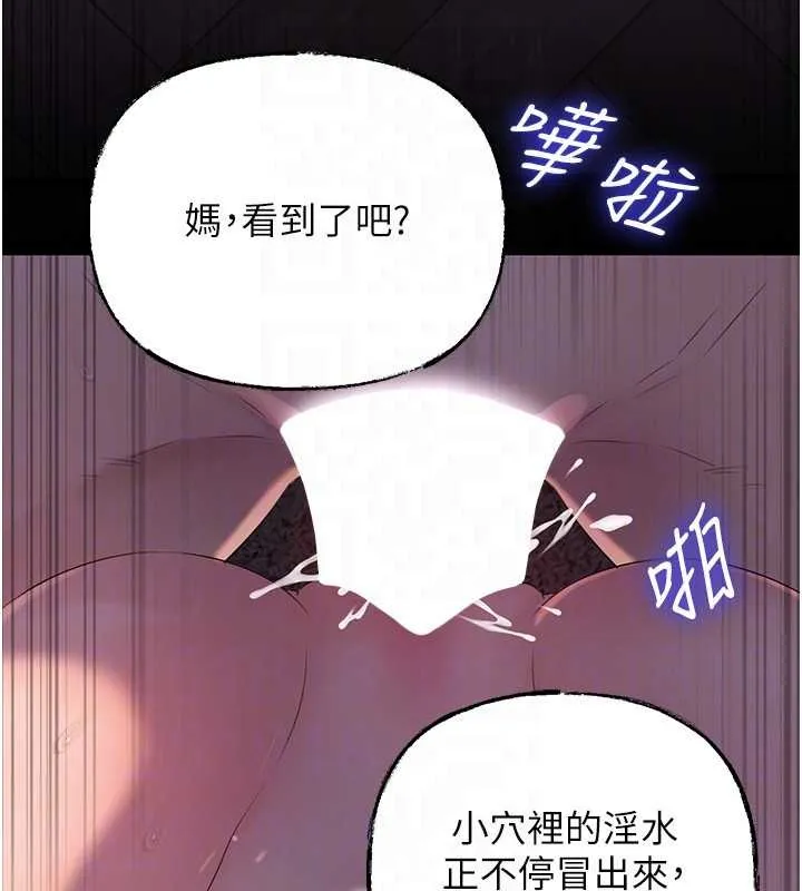岳母为何那样 第84話-邊被侵犯邊吐露真心 第102页