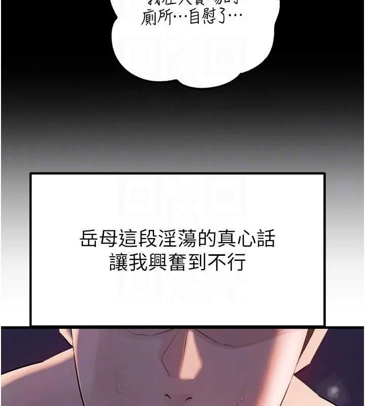 岳母为何那样 第84話-邊被侵犯邊吐露真心 第115页