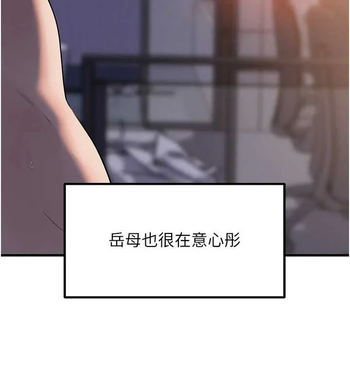 岳母为何那样 第84話-邊被侵犯邊吐露真心 第137页