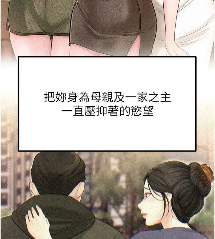 岳母为何那样 第84話-邊被侵犯邊吐露真心 第37页