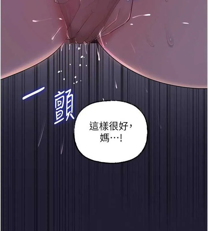 岳母为何那样 第84話-邊被侵犯邊吐露真心 第25页