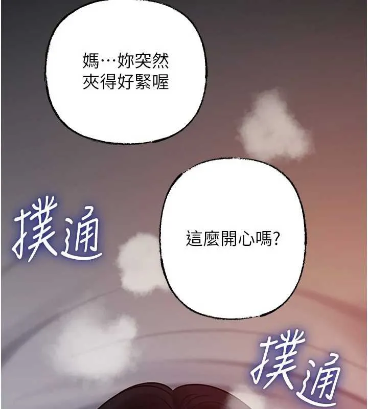 岳母为何那样 第84話-邊被侵犯邊吐露真心 第148页