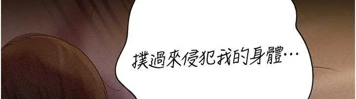 岳母为何那样 第84話-邊被侵犯邊吐露真心 第131页