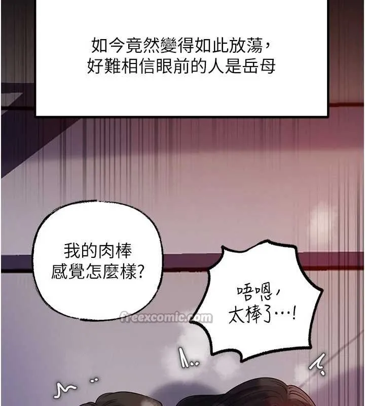 岳母为何那样 第84話-邊被侵犯邊吐露真心 第98页