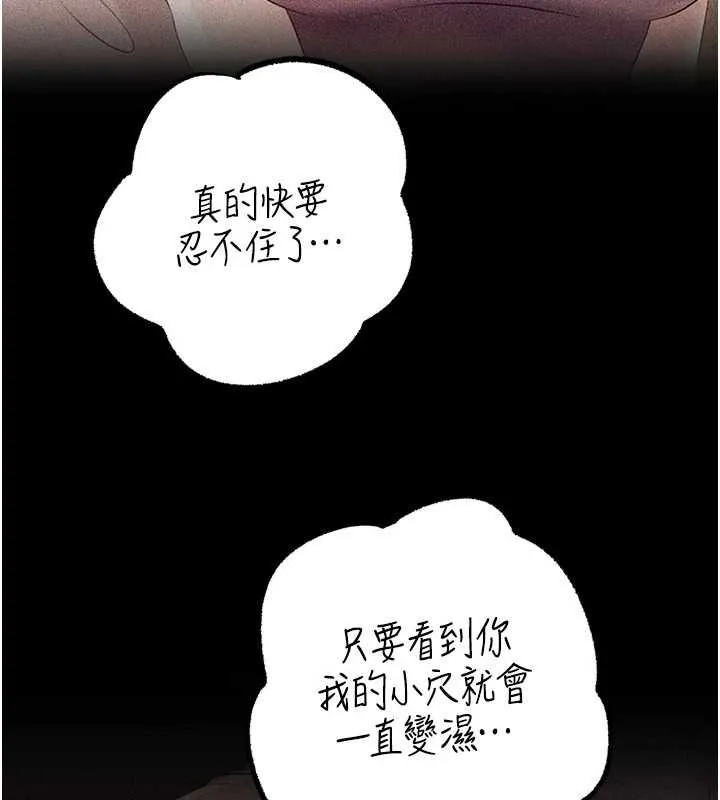 岳母为何那样 第84話-邊被侵犯邊吐露真心 第109页