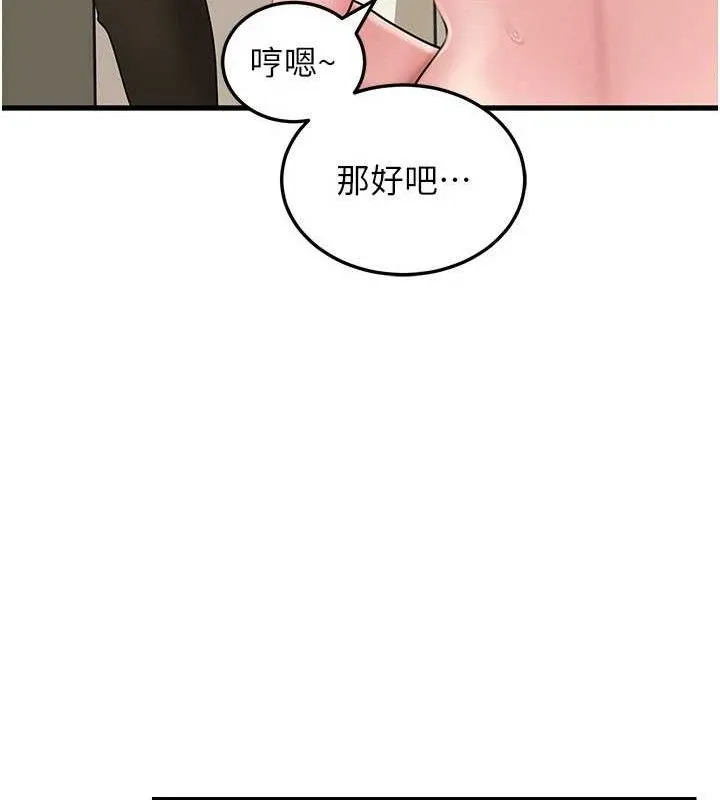 岳母为何那样 第65話-我是主人的專用便器 第70页