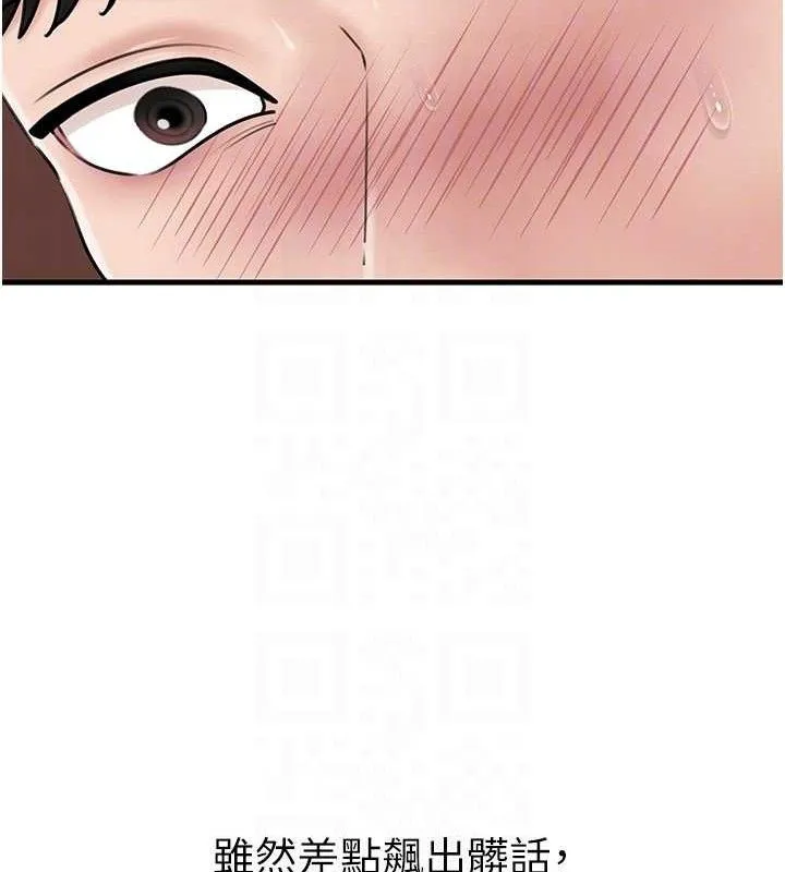 岳母为何那样 第65話-我是主人的專用便器 第95页