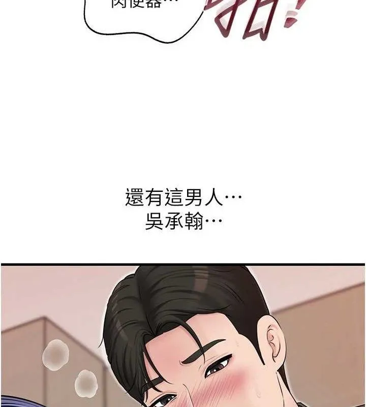 岳母为何那样 第65話-我是主人的專用便器 第18页