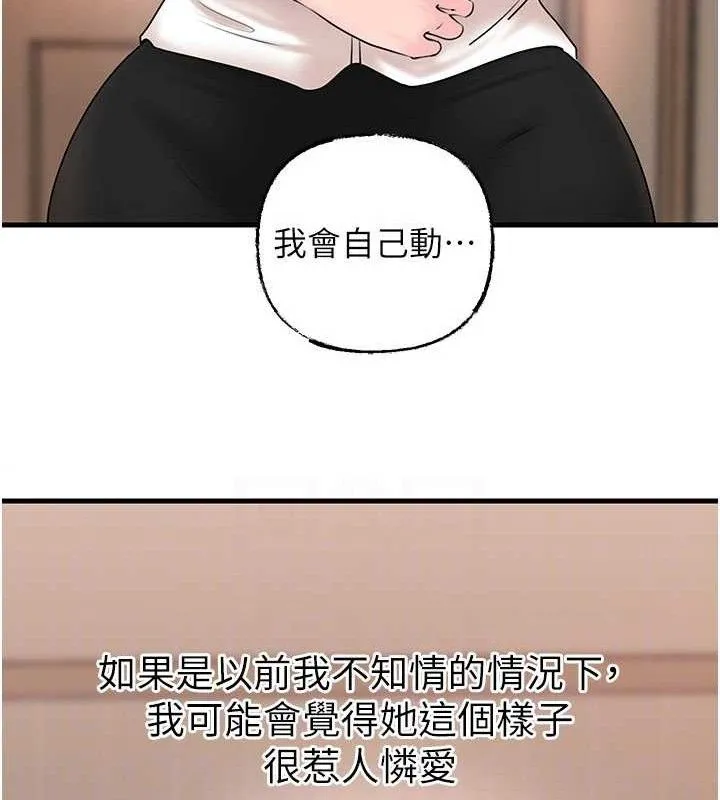 岳母为何那样 第65話-我是主人的專用便器 第101页