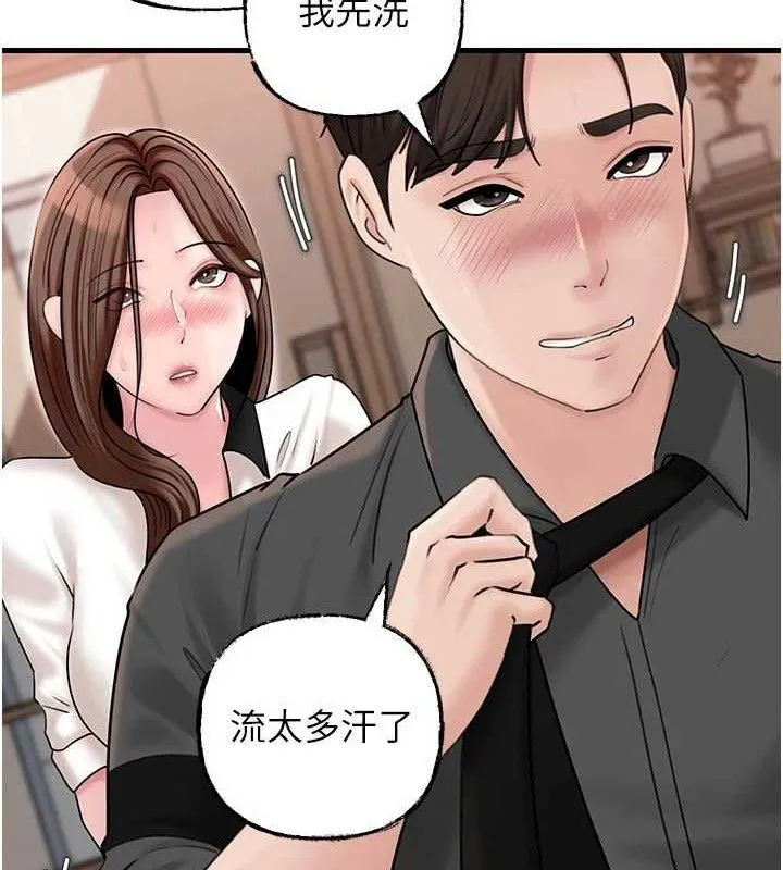 岳母为何那样 第65話-我是主人的專用便器 第87页