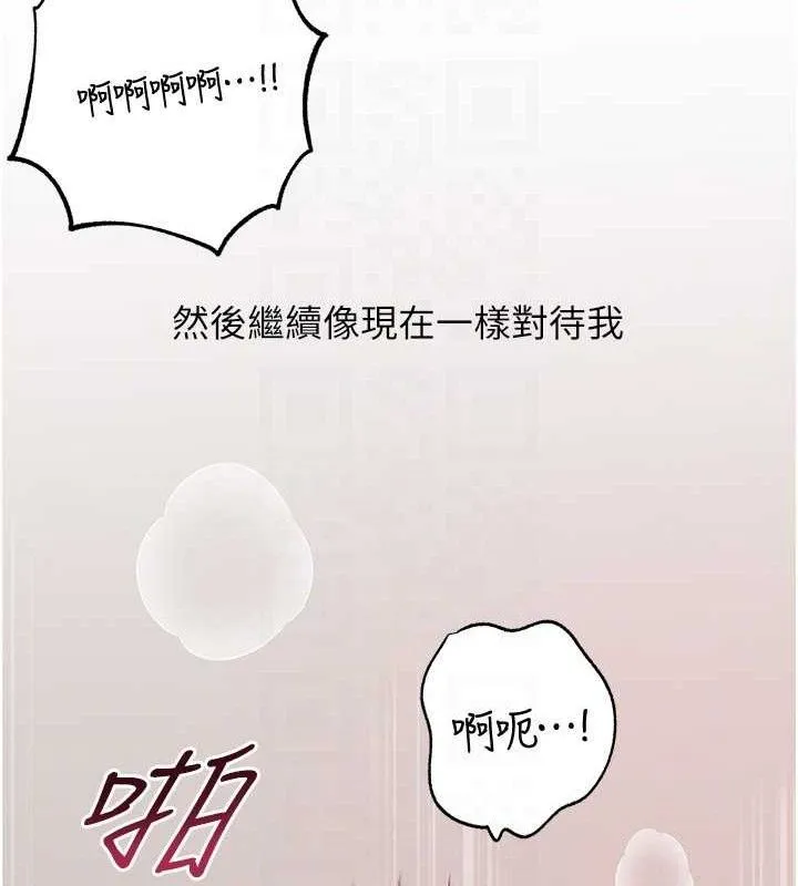 岳母为何那样 第65話-我是主人的專用便器 第26页