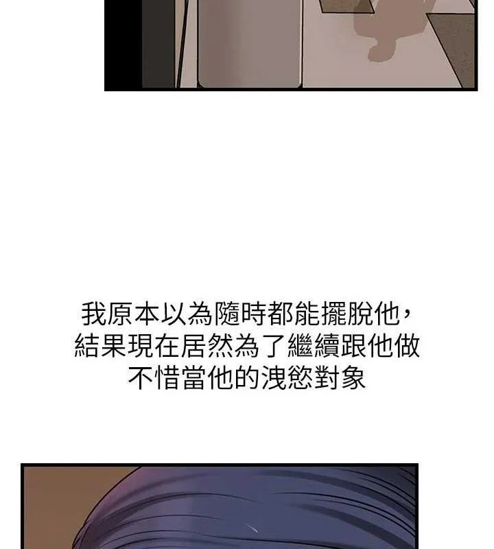 岳母为何那样 第65話-我是主人的專用便器 第72页