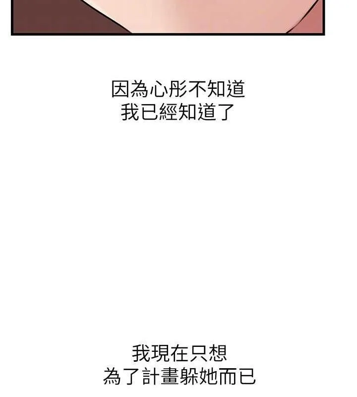 岳母为何那样 第65話-我是主人的專用便器 第97页