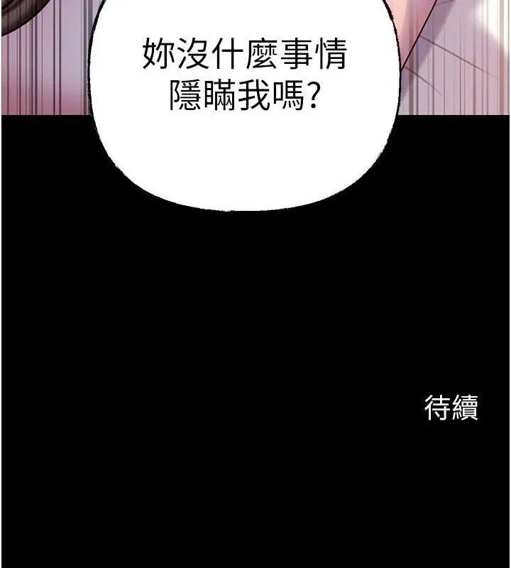 岳母为何那样 第65話-我是主人的專用便器 第131页