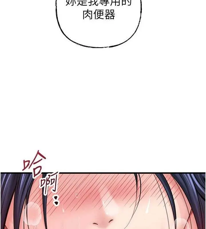 岳母为何那样 第65話-我是主人的專用便器 第20页