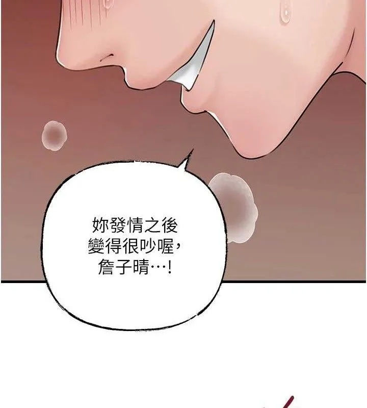 岳母为何那样 第65話-我是主人的專用便器 第41页