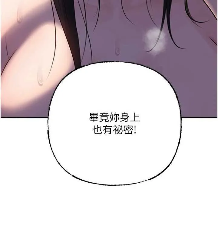 岳母为何那样 第87話-我願意替她向你贖罪 第94页