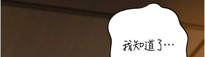 岳母为何那样 第87話-我願意替她向你贖罪 第107页