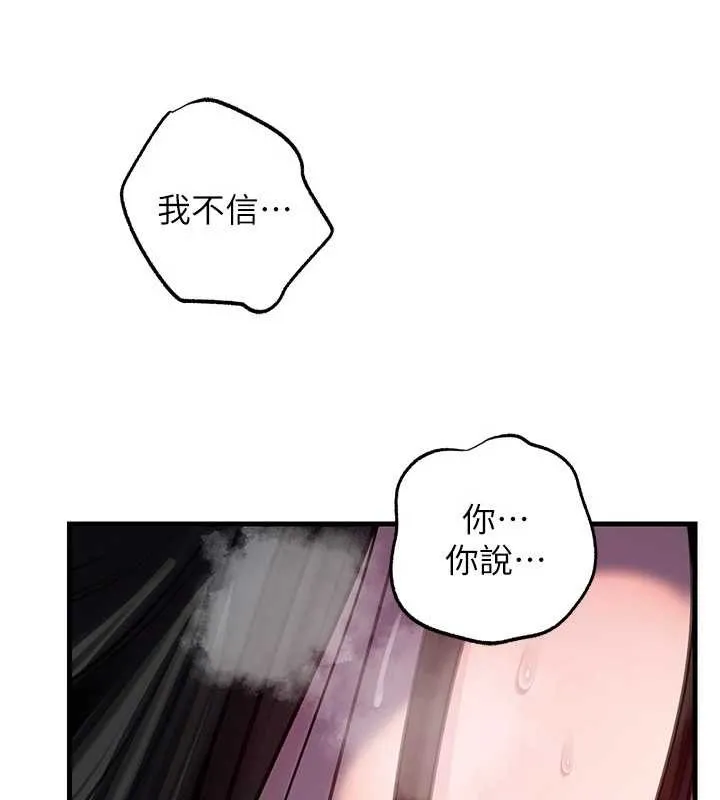 岳母为何那样 第87話-我願意替她向你贖罪 第5页