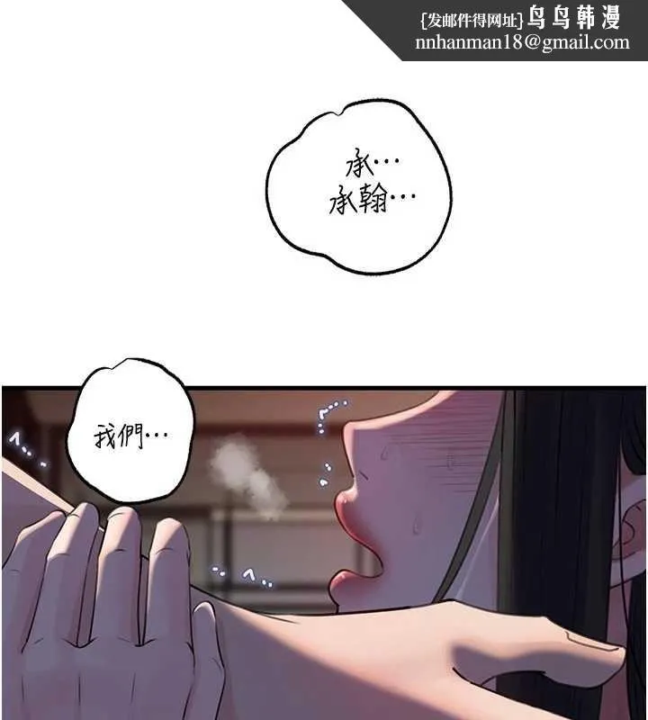 岳母为何那样 第87話-我願意替她向你贖罪 第86页