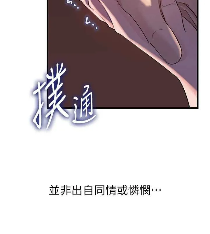 岳母为何那样 第87話-我願意替她向你贖罪 第54页