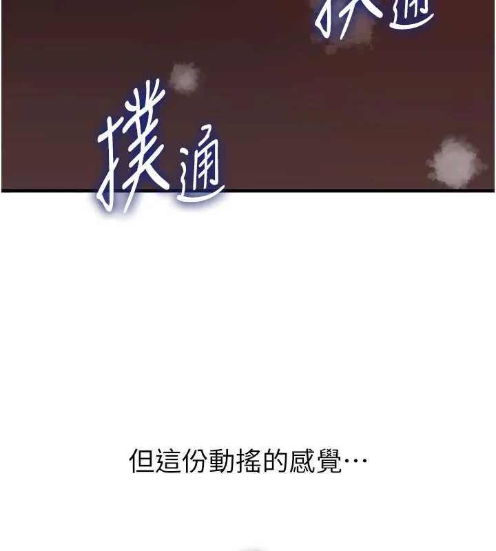 岳母为何那样 第87話-我願意替她向你贖罪 第52页