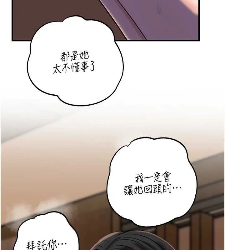 岳母为何那样 第87話-我願意替她向你贖罪 第66页