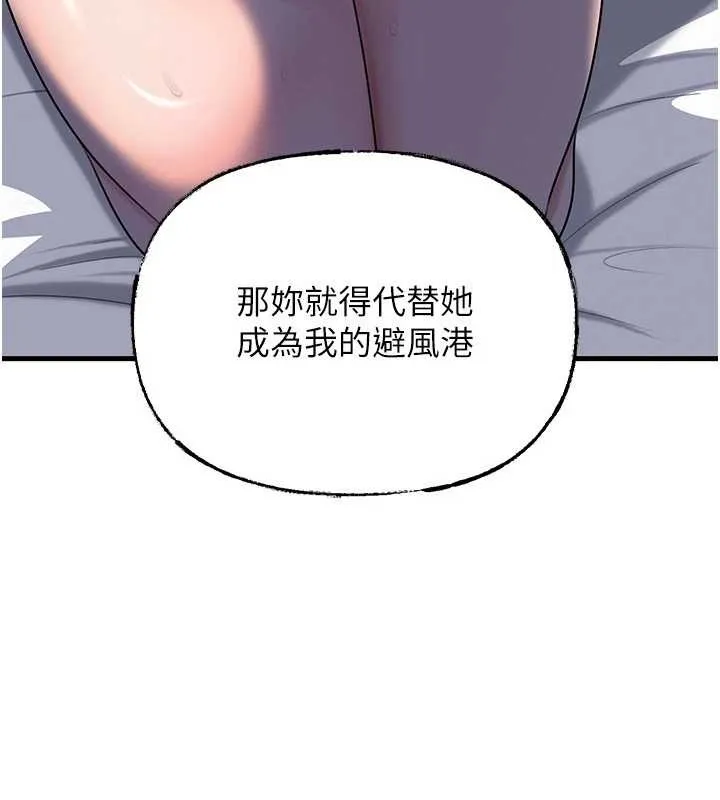 岳母为何那样 第87話-我願意替她向你贖罪 第85页