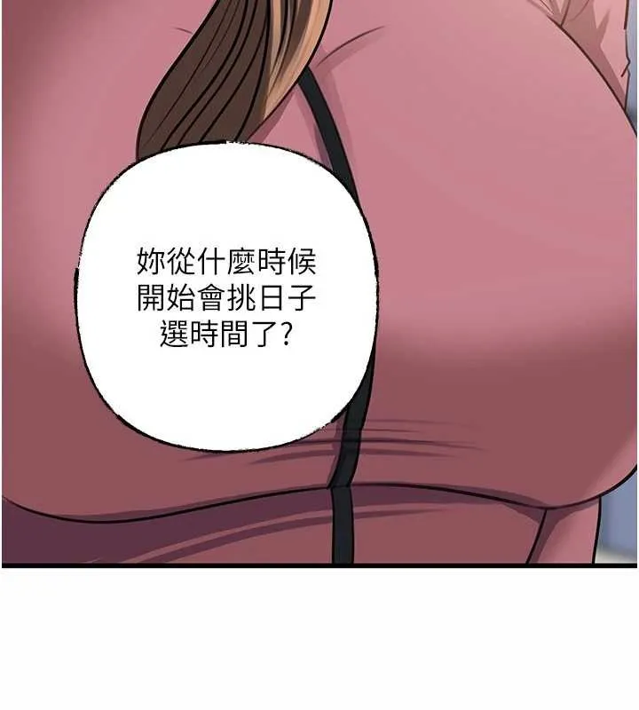 岳母为何那样 第87話-我願意替她向你贖罪 第146页