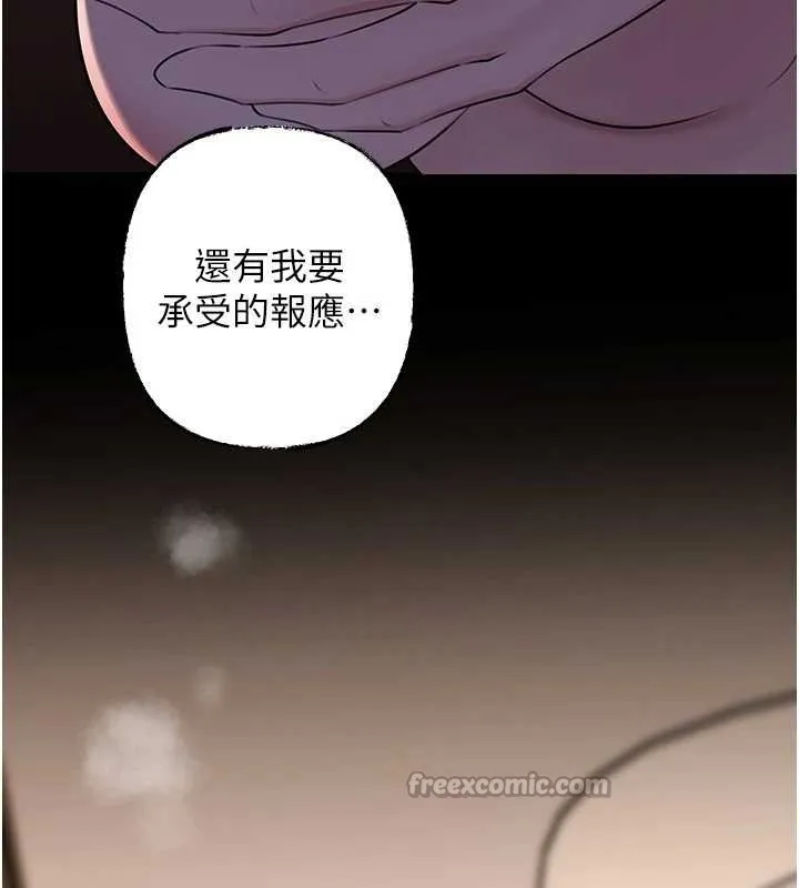 岳母为何那样 第87話-我願意替她向你贖罪 第126页