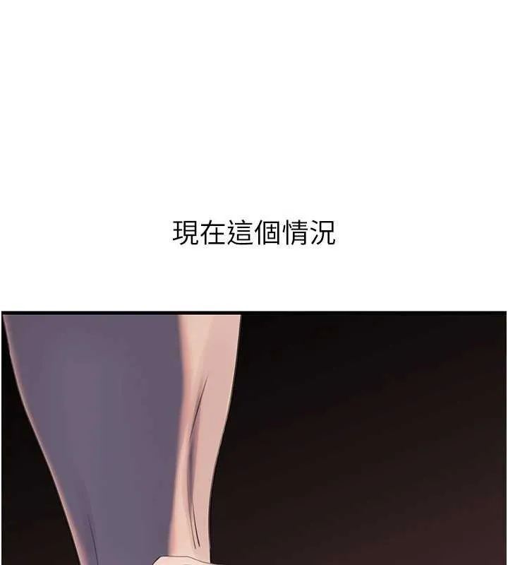 岳母为何那样 第87話-我願意替她向你贖罪 第73页