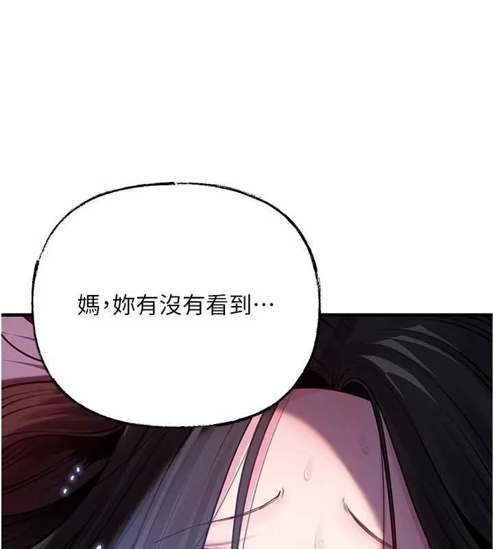 岳母为何那样 第87話-我願意替她向你贖罪 第23页